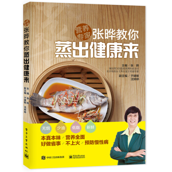 张晔教你 蒸出健康来 pdf epub mobi 下载