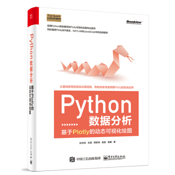 Python数据分析：基于Plotly的动态可视化绘图 pdf epub mobi 下载