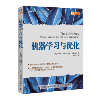 机器学习与优化 pdf epub mobi 下载