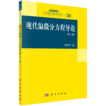 現代偏微分方程導論（第二版） pdf epub mobi 電子書 下載