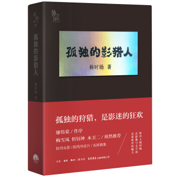 孤獨的影獵人 pdf epub mobi 下载