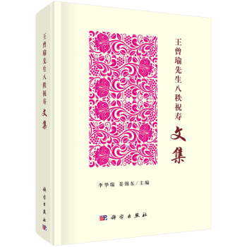 王曾瑜先生八秩祝寿文集 pdf epub mobi 下载