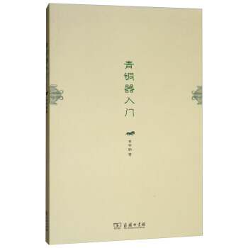 青銅器入門 pdf epub mobi 下载