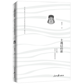 士魂以经世：黄宗羲与传统士人精神的再造? pdf epub mobi 下载