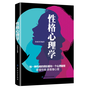 性格心理学 pdf epub mobi 下载