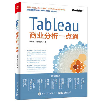 Tableau商業分析一點通 pdf epub mobi 下载