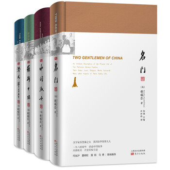 英國名媛旅華四部麯（嶄新中國+中國淑女+名門+潛龍潭 套裝共4冊） pdf epub mobi 下载