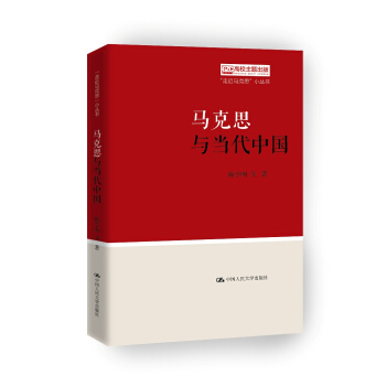 马克思与当代中国（“走近马克思”小丛书） pdf epub mobi 下载