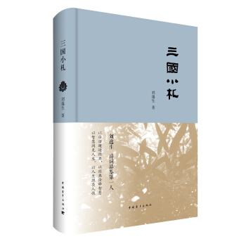 三国小札 pdf epub mobi 下载