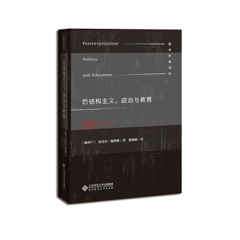 后结构主义、政治与教育 pdf epub mobi 下载