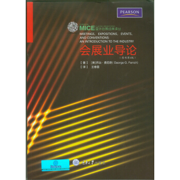 會展業導論（原書第4版） pdf epub mobi 下载