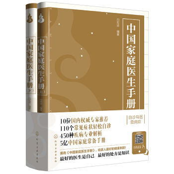 中国家庭医生手册 pdf epub mobi 下载