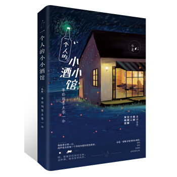 一个人的小小酒馆 pdf epub mobi 下载