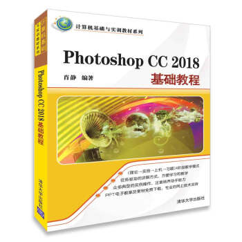Photoshop CC 2018基礎教程/計算機基礎與實訓教材係列 pdf epub mobi 下载