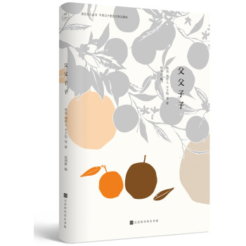 父父子子：喊你只需要两个字，懂你却用了一生（漫说文化有声朗诵系列） pdf epub mobi 下载
