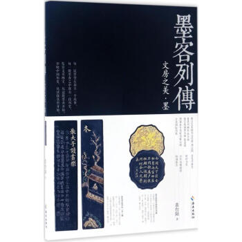 墨客列傳 pdf epub mobi 電子書 下載