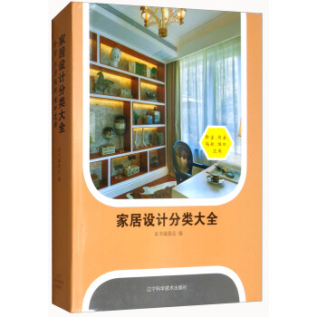 傢居設計分類大全（臥室、書房、隔斷、啞口、過廊） pdf epub mobi 電子書 下載