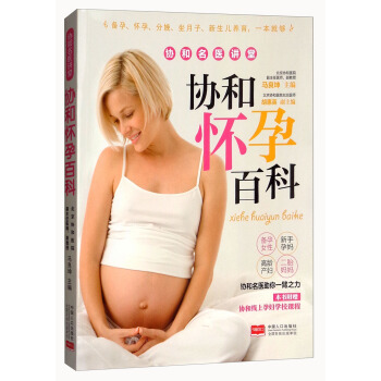 协和怀孕百科/协和名医讲堂 pdf epub mobi 下载