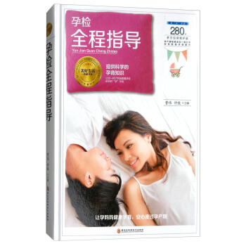 孕檢全程指導 pdf epub mobi 下载