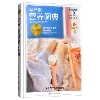 孕産期營養圖典 pdf epub mobi 下载