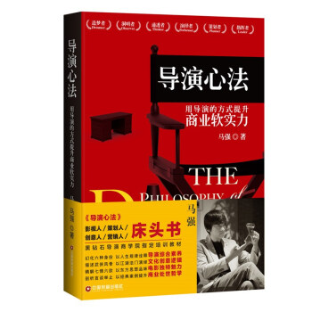 导演心法 用导演的方式提升商业软实力 pdf epub mobi 下载