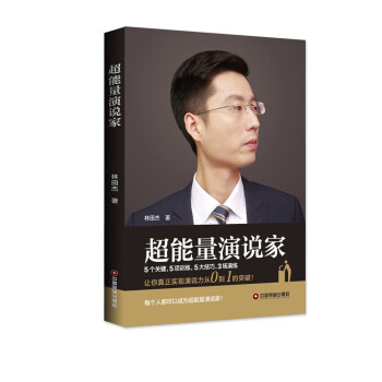 超能量演说家 pdf epub mobi 下载