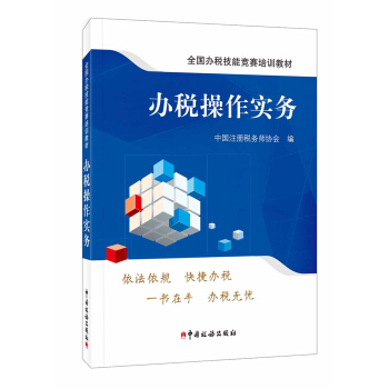 办税操作实务 pdf epub mobi 下载