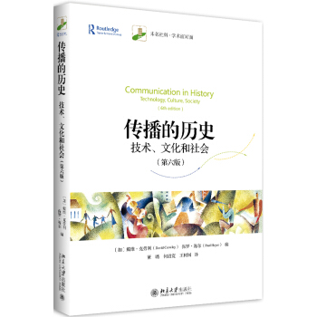 传播的历史 技术、文化和社会（第6版） pdf epub mobi 下载