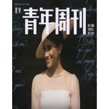 北京青年周刊(2018年6月第22期)