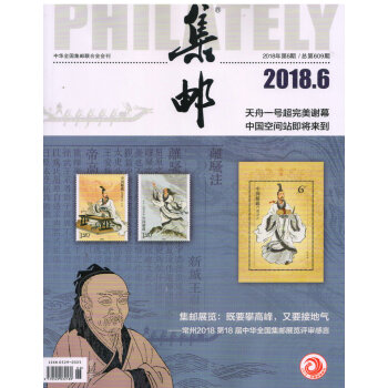集郵（2018年6月號） pdf epub mobi 下载