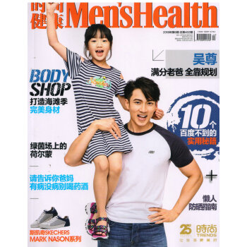 时尚健康男士版（2018年6月号） pdf epub mobi 下载