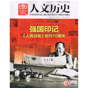 國傢人文曆史（2018年6月上第11期） pdf epub mobi 下载