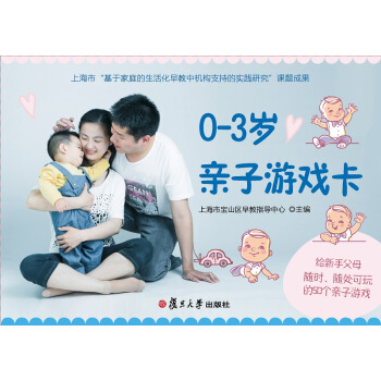0-3岁亲子游戏卡 pdf epub mobi 电子书 下载