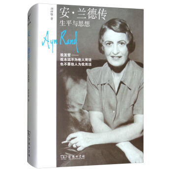 安·兰德传：生平与思想 pdf epub mobi 下载