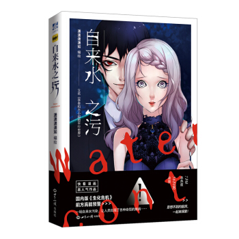 自来水之污 pdf epub mobi 电子书 下载