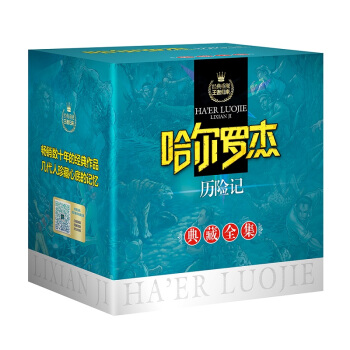 哈尔罗杰历险记 典藏全集（套装全14册） [4-12岁] pdf epub mobi 下载