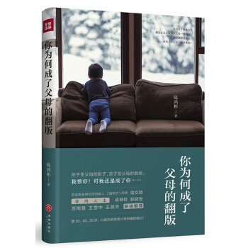 你为何成了父母的翻版 pdf epub mobi 下载