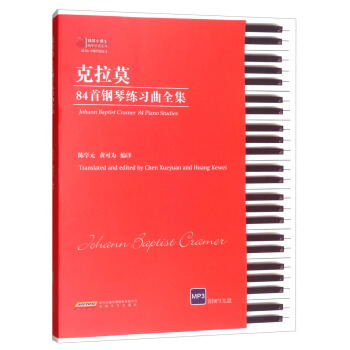 克拉莫84首钢琴练习曲全集（附光盘） [Johann Baptist Cramer 84 Piano Studies] pdf epub mobi 下载