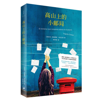 高山上的小郵局 pdf epub mobi 下载