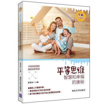 平等思维——智慧和幸福的奥秘（全新升级版） pdf epub mobi 下载