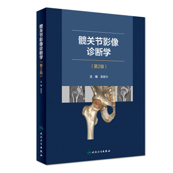 髖關節影像診斷學 (第2版) pdf epub mobi 下载