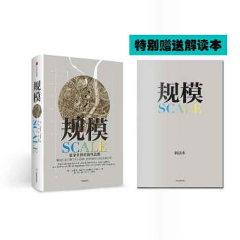 规模：复杂世界的简单法则 pdf epub mobi 下载