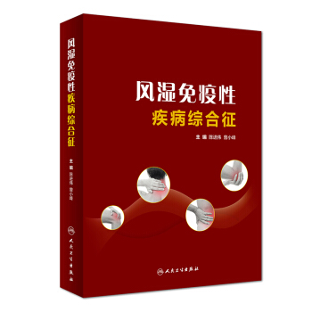 風濕免疫性疾病綜閤徵