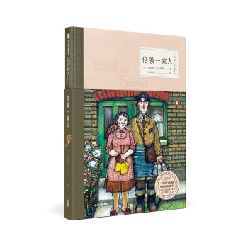 伦敦一家人（原文书名：Ethel & Ernest） [Ethel and Ernest] pdf epub mobi 下载