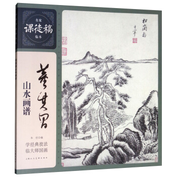 董其昌山水画谱/名家课徒稿临本系列