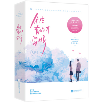 餘生有你纔安好（全2冊） pdf epub mobi 下载