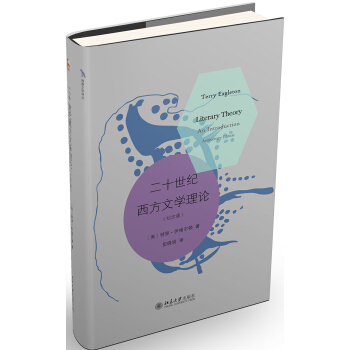 二十世紀西方文學理論(紀念版) pdf epub mobi 下载