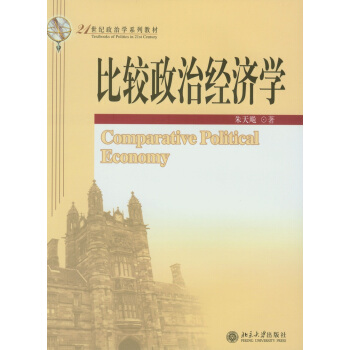 比較政治經濟學 pdf epub mobi 下载