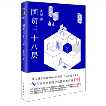 國貿三十八層 pdf epub mobi 下载