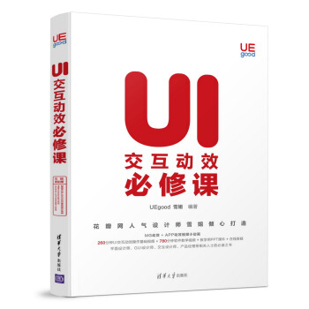 UI交互动效必修课 pdf epub mobi 下载